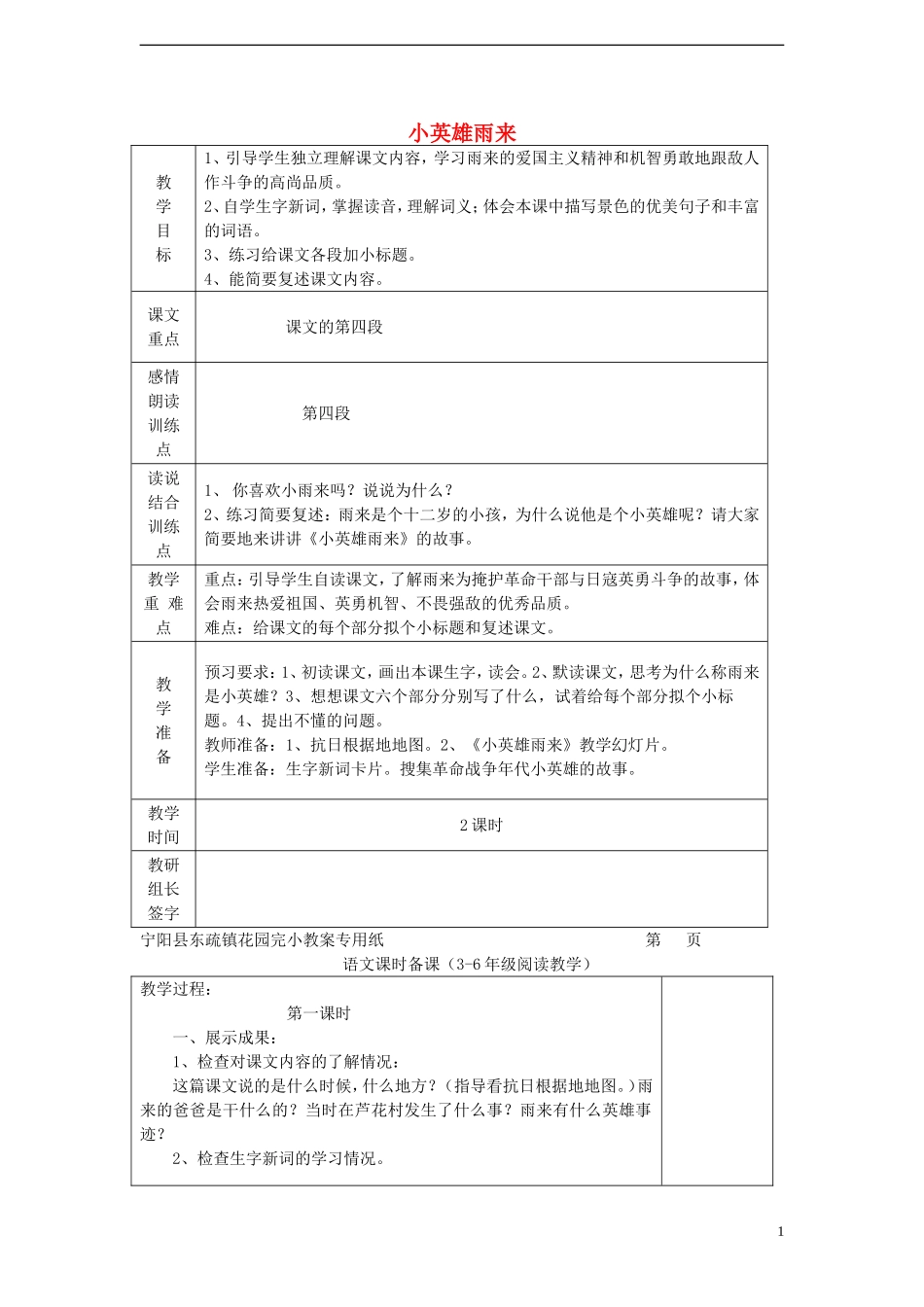 2014年秋五年级语文上册 第13课 小英雄雨来教案 语文S版_第1页