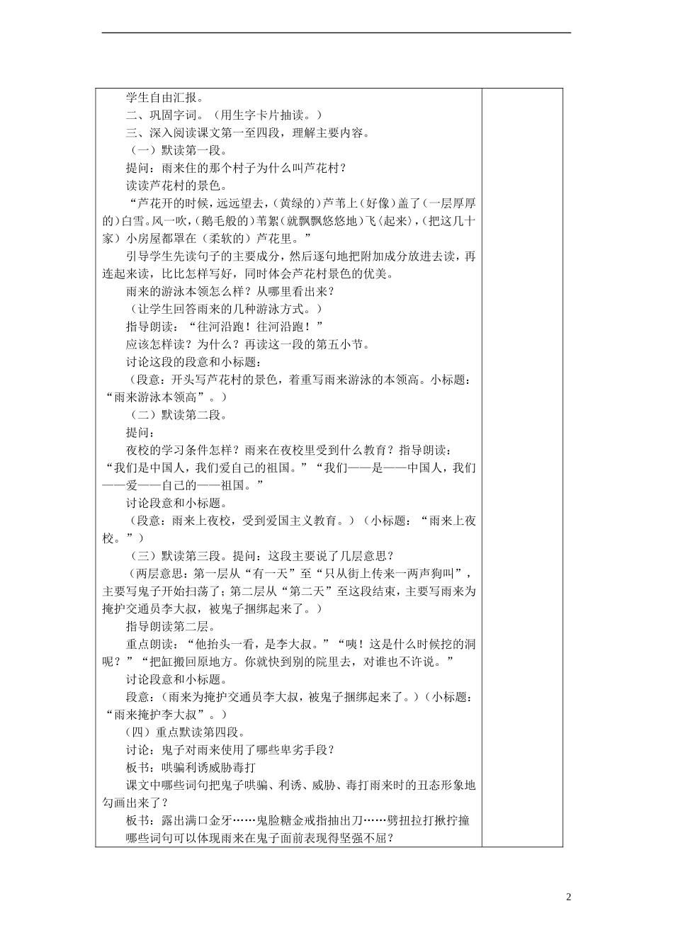 2014年秋五年级语文上册 第13课 小英雄雨来教案 语文S版_第2页