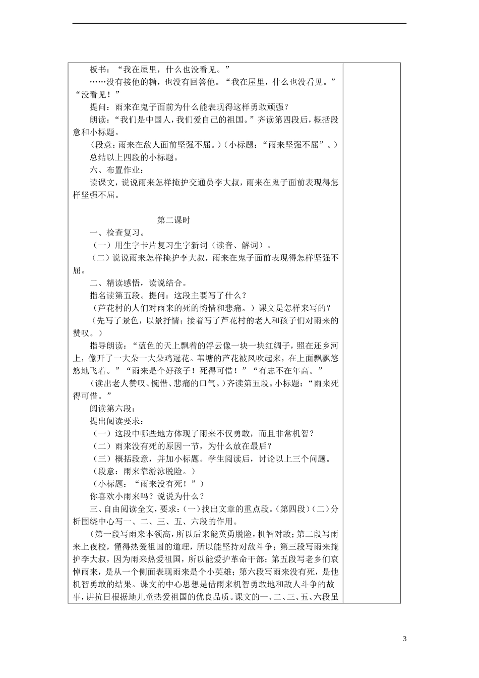 2014年秋五年级语文上册 第13课 小英雄雨来教案 语文S版_第3页