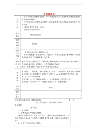 2014年秋五年级语文上册 第13课 小英雄雨来教案 语文S版