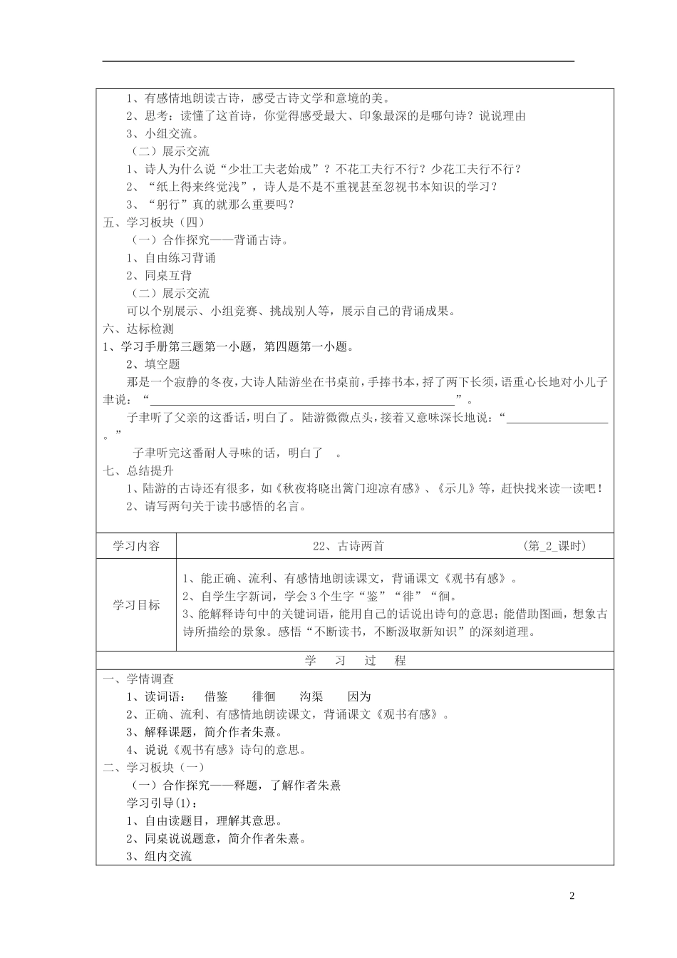 2014年秋六年级语文上册 第22课 古诗两首教学设计1 苏教版_第2页