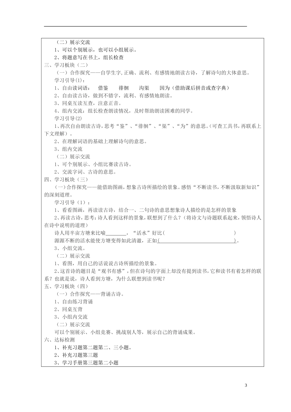 2014年秋六年级语文上册 第22课 古诗两首教学设计1 苏教版_第3页