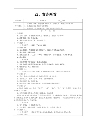 2014年秋六年级语文上册 第22课 古诗两首教学设计1 苏教版