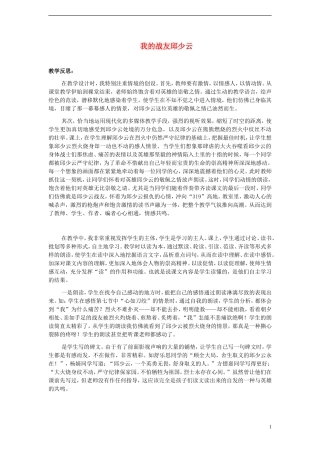 2014年秋五年级语文上册 第14课 我的战友邱少云教案 语文S版