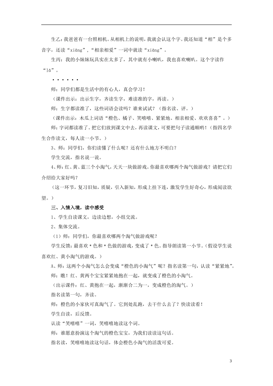 2015春二年级语文下册 3《色彩的游戏》教案 鄂教版_第3页