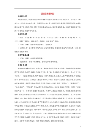 2015春二年级语文下册 3《色彩的游戏》教案 鄂教版