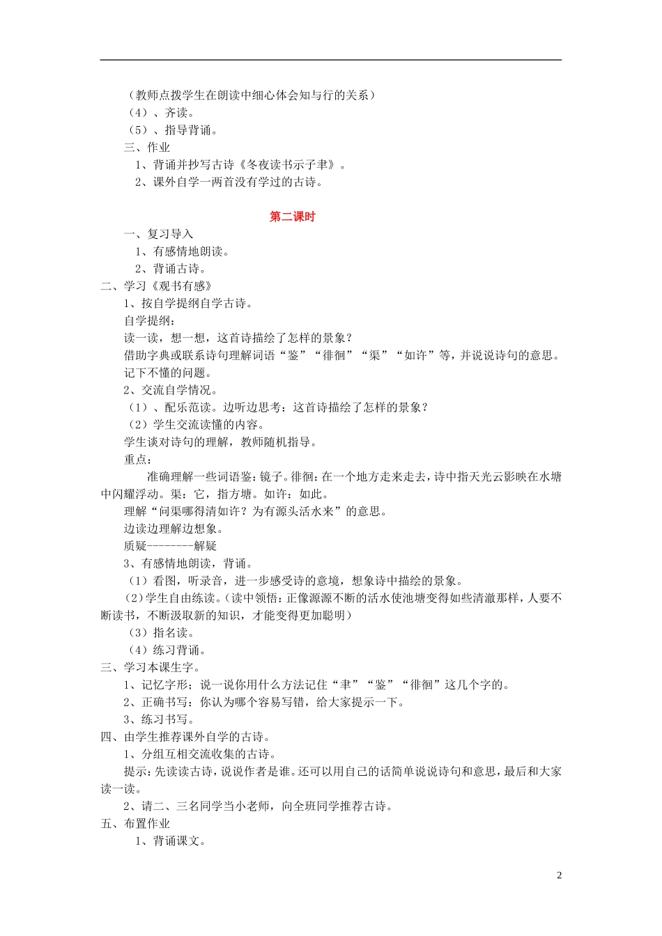 2014年秋六年级语文上册 第22课 古诗两首教学设计2 苏教版_第2页