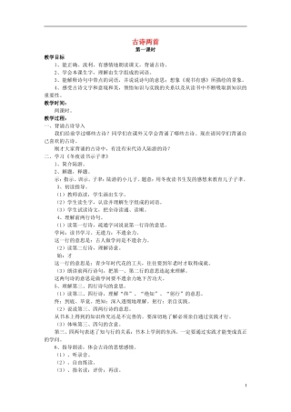 2014年秋六年级语文上册 第22课 古诗两首教学设计2 苏教版