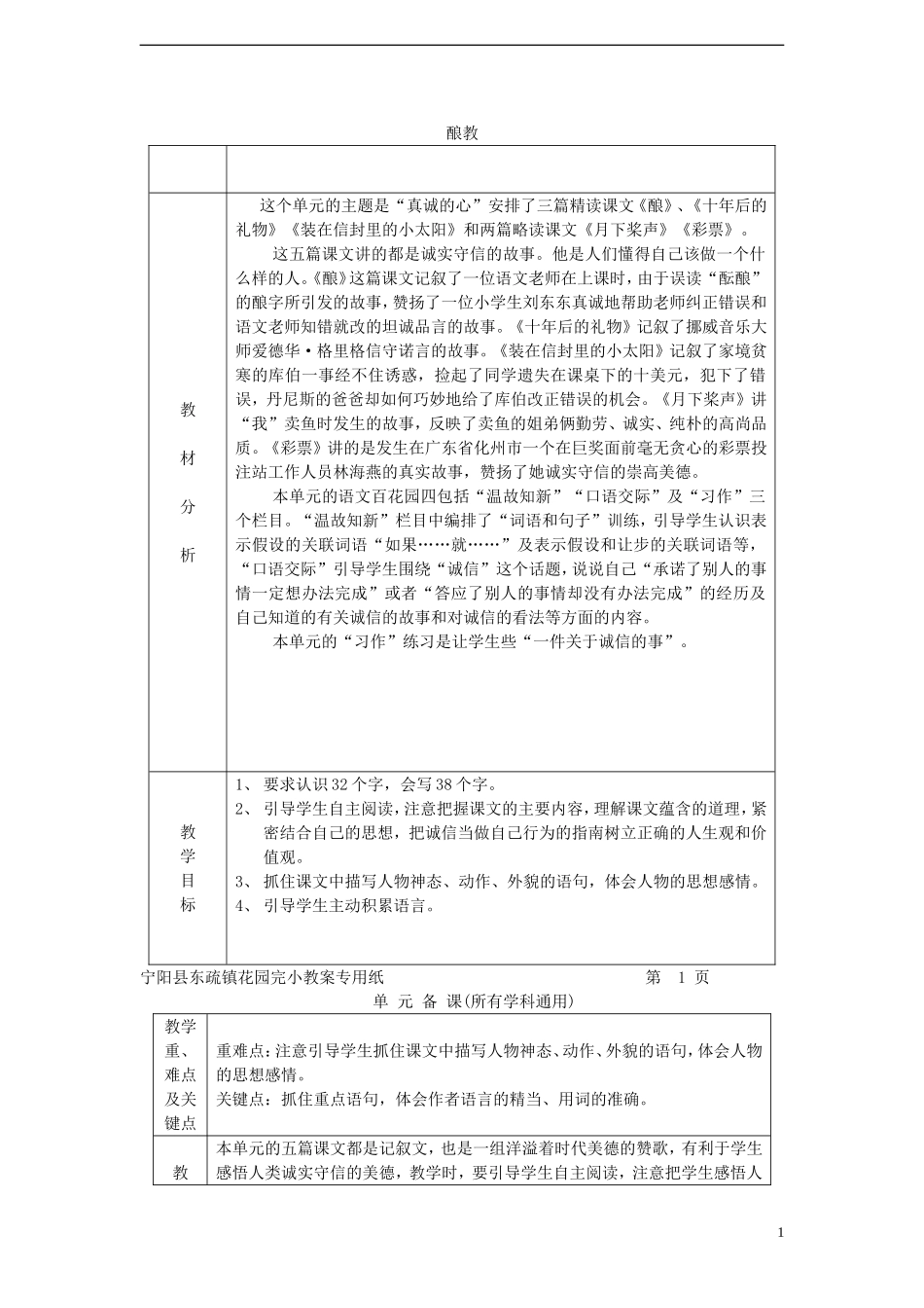 2014年秋五年级语文上册 第16课 酿教案 语文S版_第1页