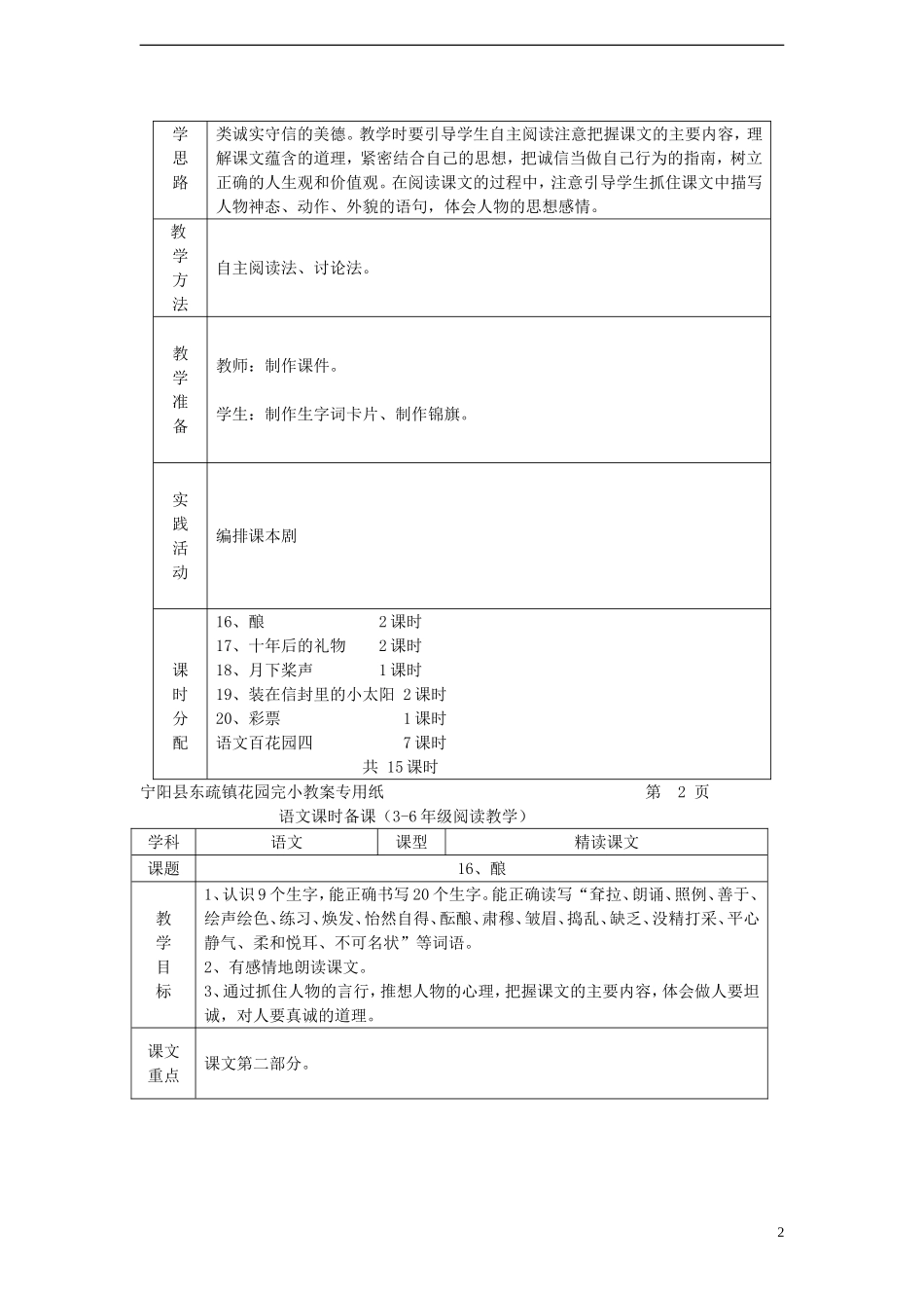 2014年秋五年级语文上册 第16课 酿教案 语文S版_第2页