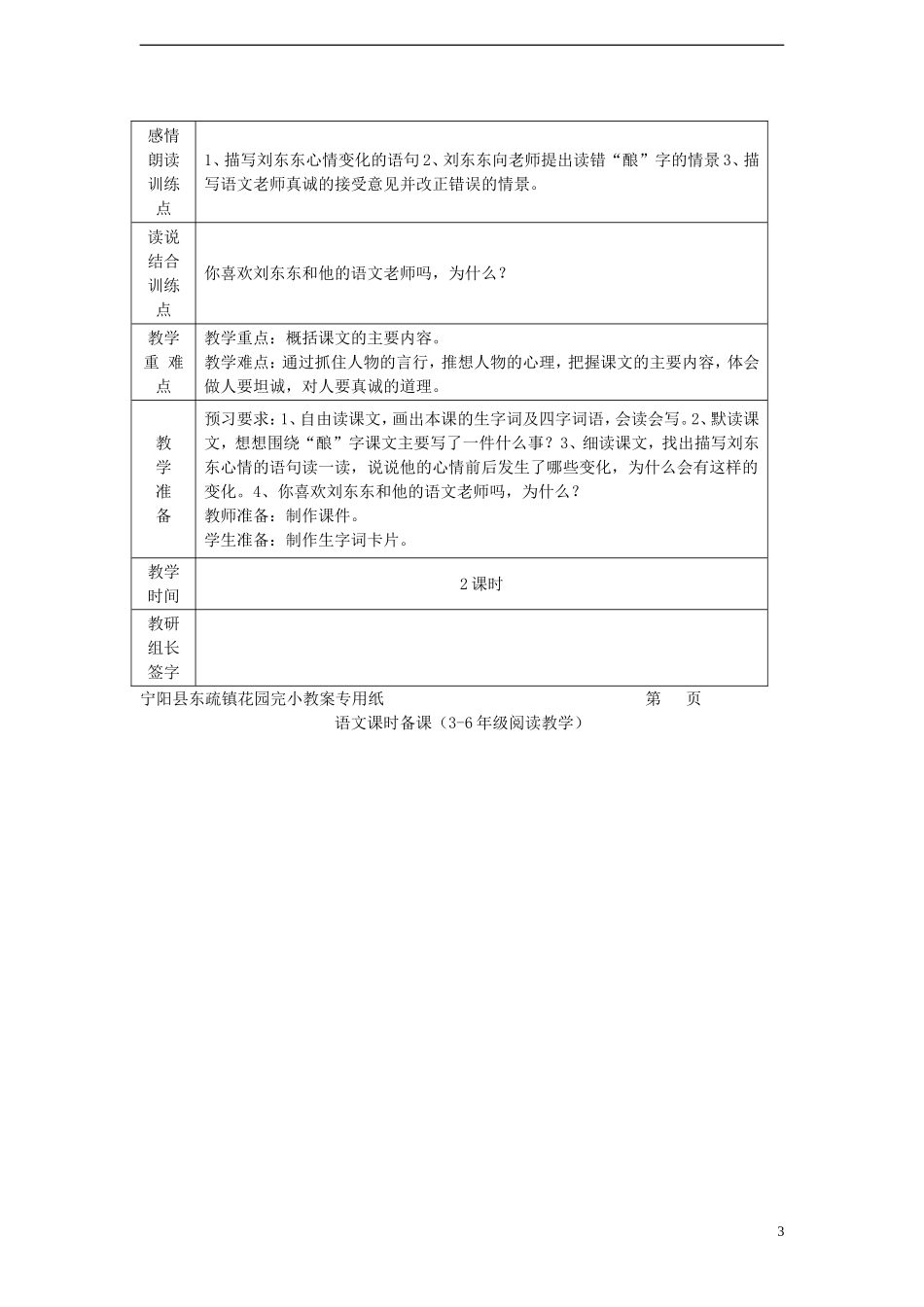 2014年秋五年级语文上册 第16课 酿教案 语文S版_第3页