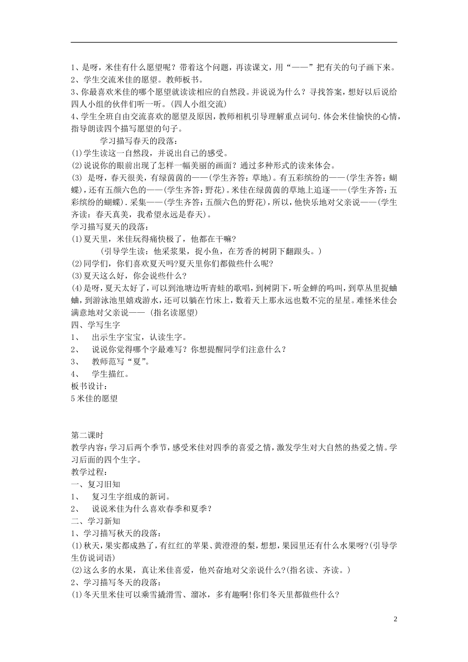 2015春二年级语文下册 5《米佳的愿望》教案 鄂教版_第2页