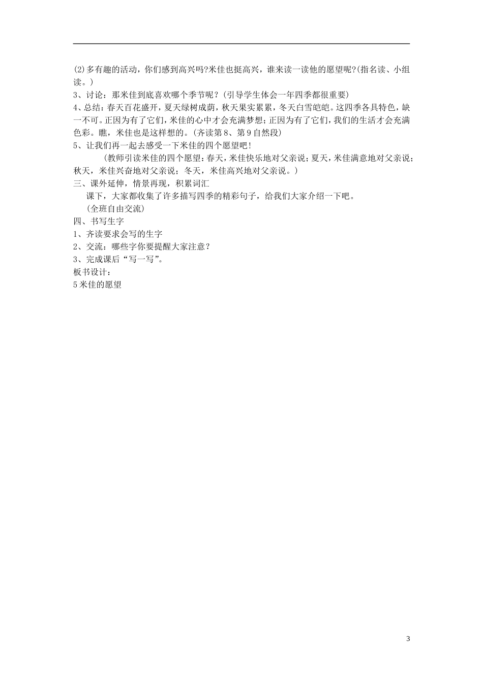 2015春二年级语文下册 5《米佳的愿望》教案 鄂教版_第3页