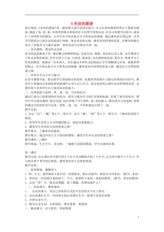 2015春二年级语文下册 5《米佳的愿望》教案 鄂教版