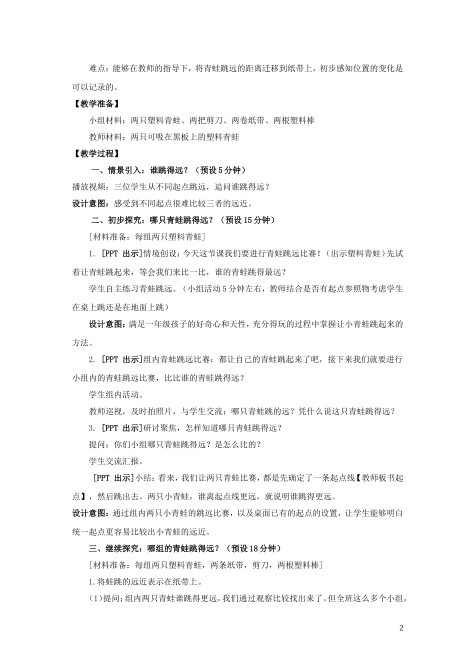 一年级科学上册 比较与测量 2起点和终点教案 教科版_第2页