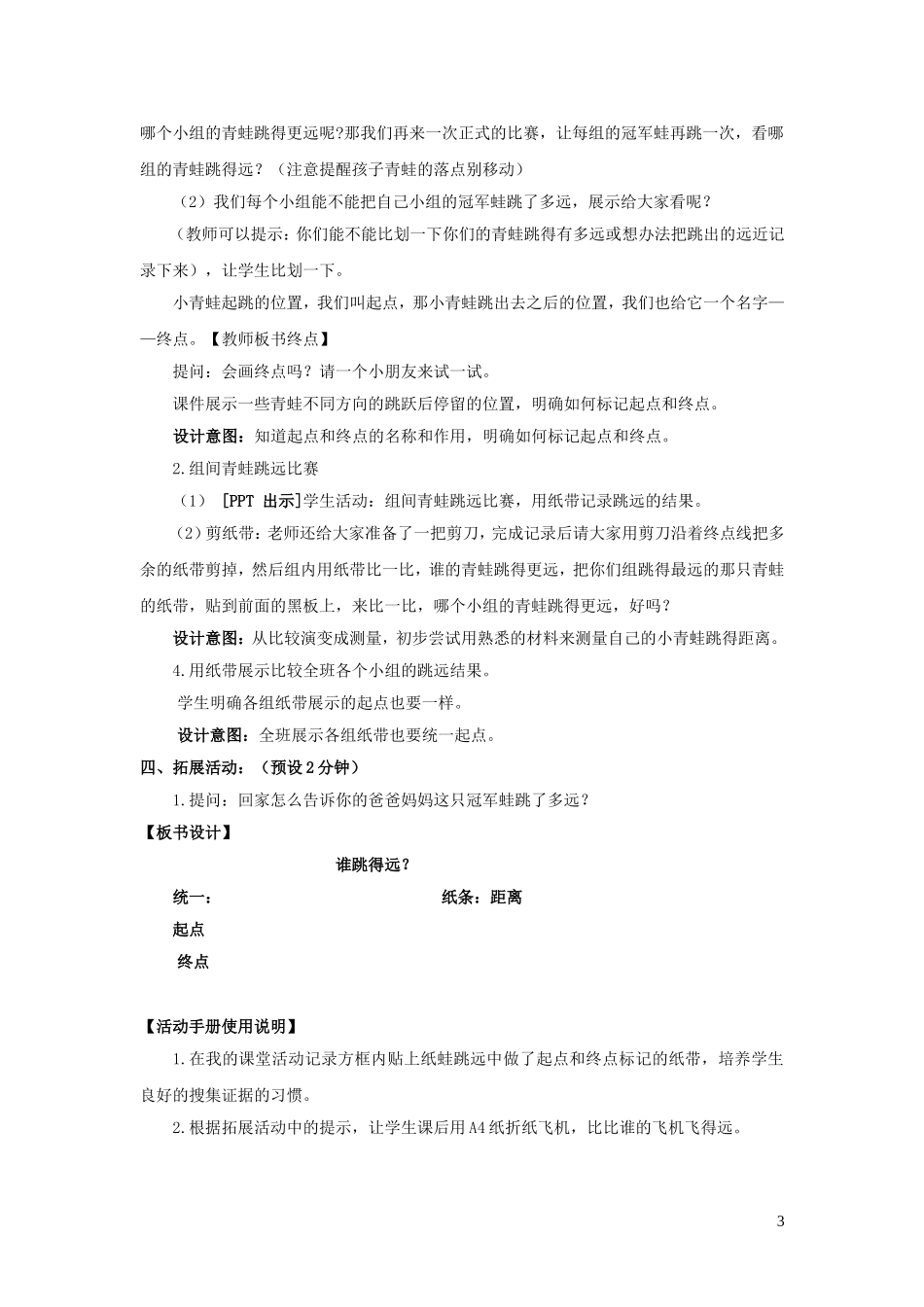 一年级科学上册 比较与测量 2起点和终点教案 教科版_第3页