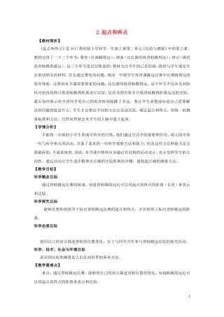 一年级科学上册 比较与测量 2起点和终点教案 教科版