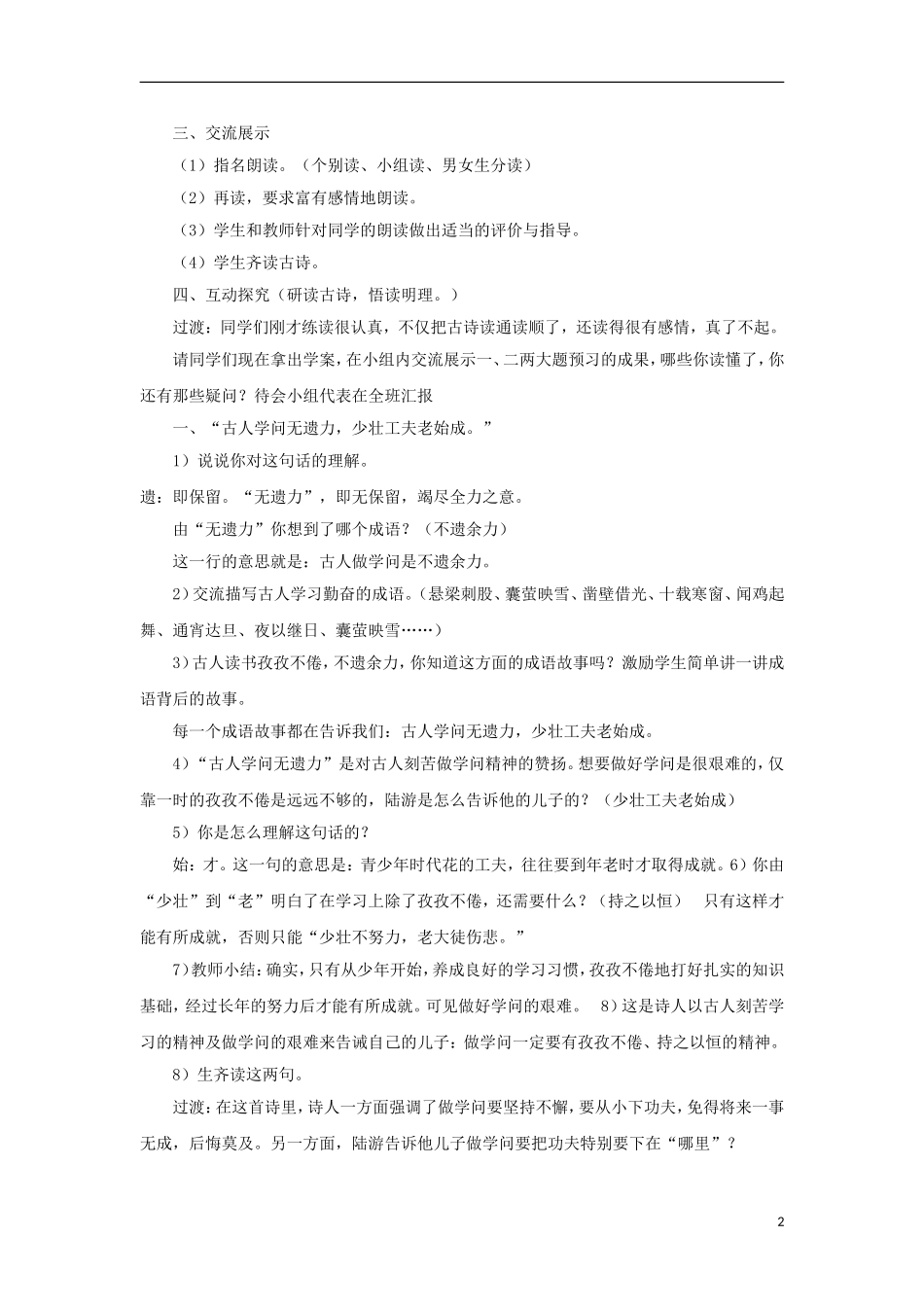 2014年秋六年级语文上册 第22课 古诗两首教学设计3 苏教版_第2页