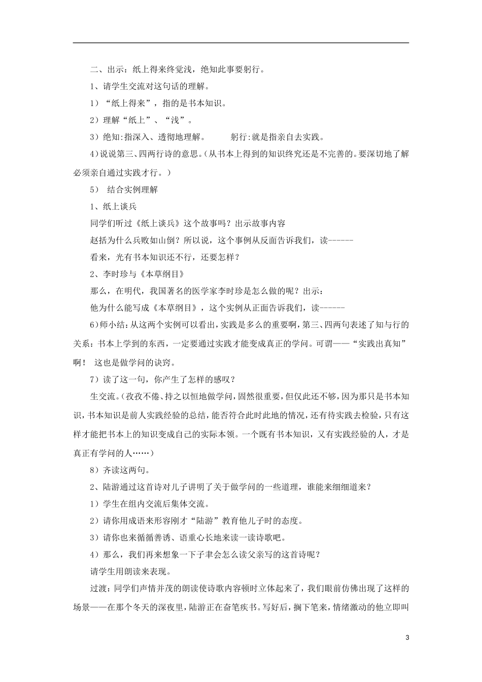 2014年秋六年级语文上册 第22课 古诗两首教学设计3 苏教版_第3页