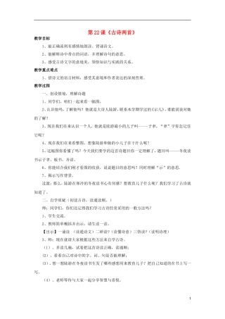 2014年秋六年级语文上册 第22课 古诗两首教学设计3 苏教版