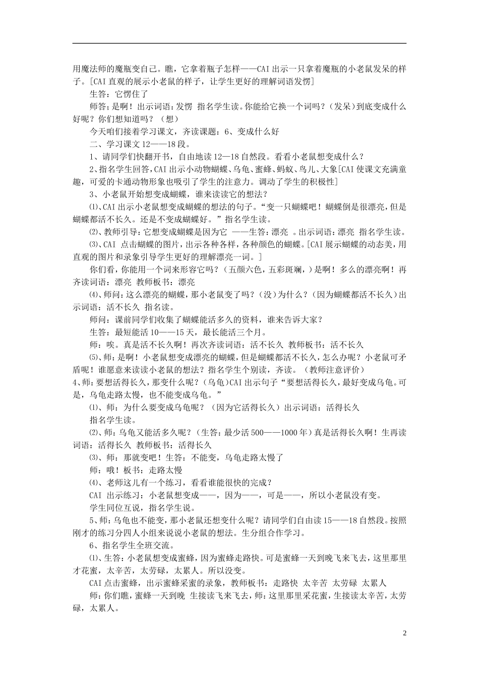 2015春二年级语文下册 6《变成什么好》教案 鄂教版_第2页
