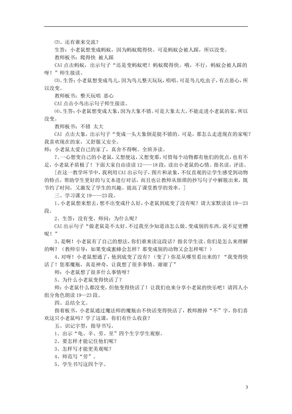 2015春二年级语文下册 6《变成什么好》教案 鄂教版_第3页