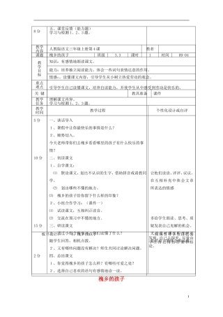 2014年三年级语文上册 槐乡的孩子教案 新人教版