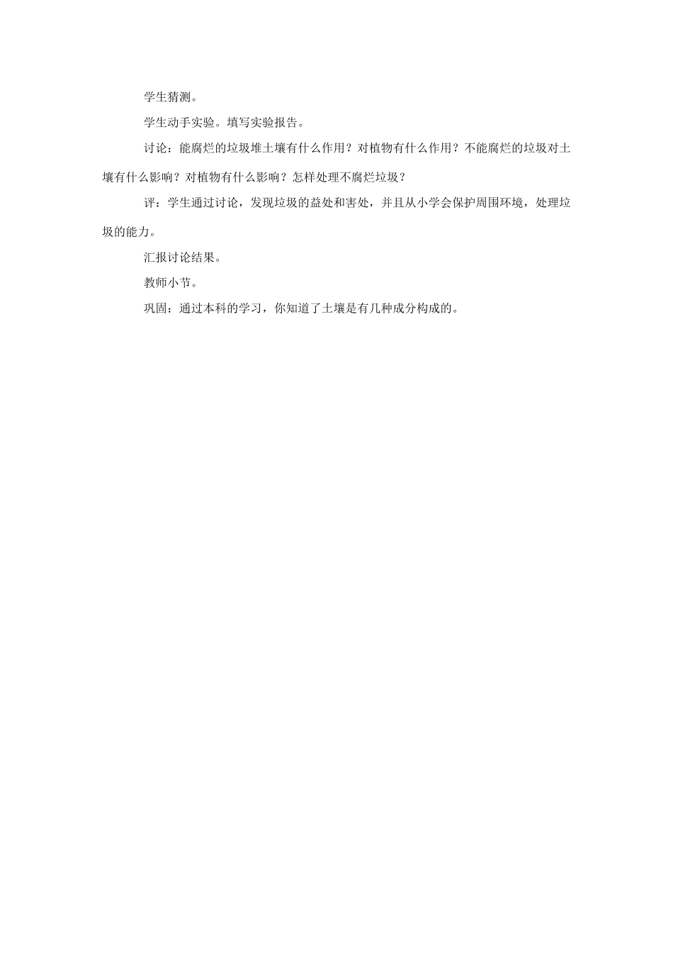 三年级科学上册 6 观察土壤教案 冀教版-冀教版小学三年级上册自然科学教案_第2页