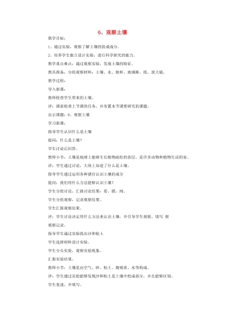 三年级科学上册 6 观察土壤教案 冀教版-冀教版小学三年级上册自然科学教案