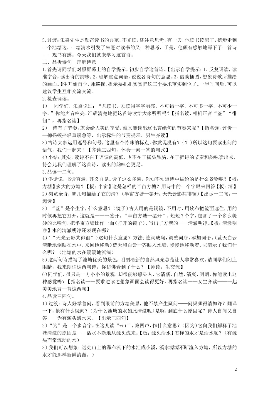 2014年秋六年级语文上册 第22课 古诗两首教学设计5 苏教版_第2页