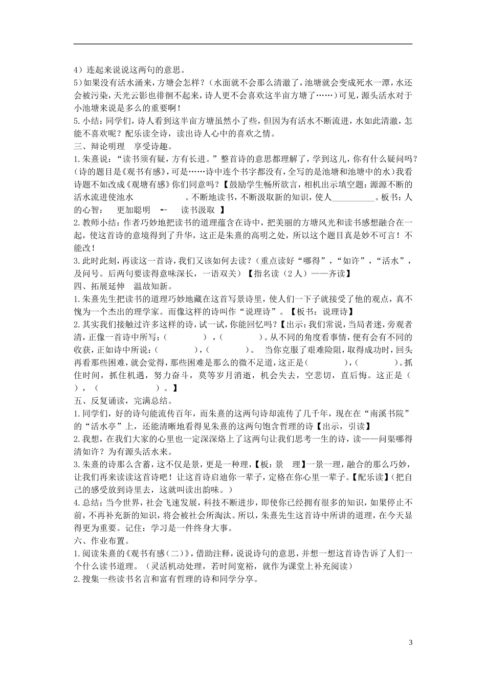 2014年秋六年级语文上册 第22课 古诗两首教学设计5 苏教版_第3页