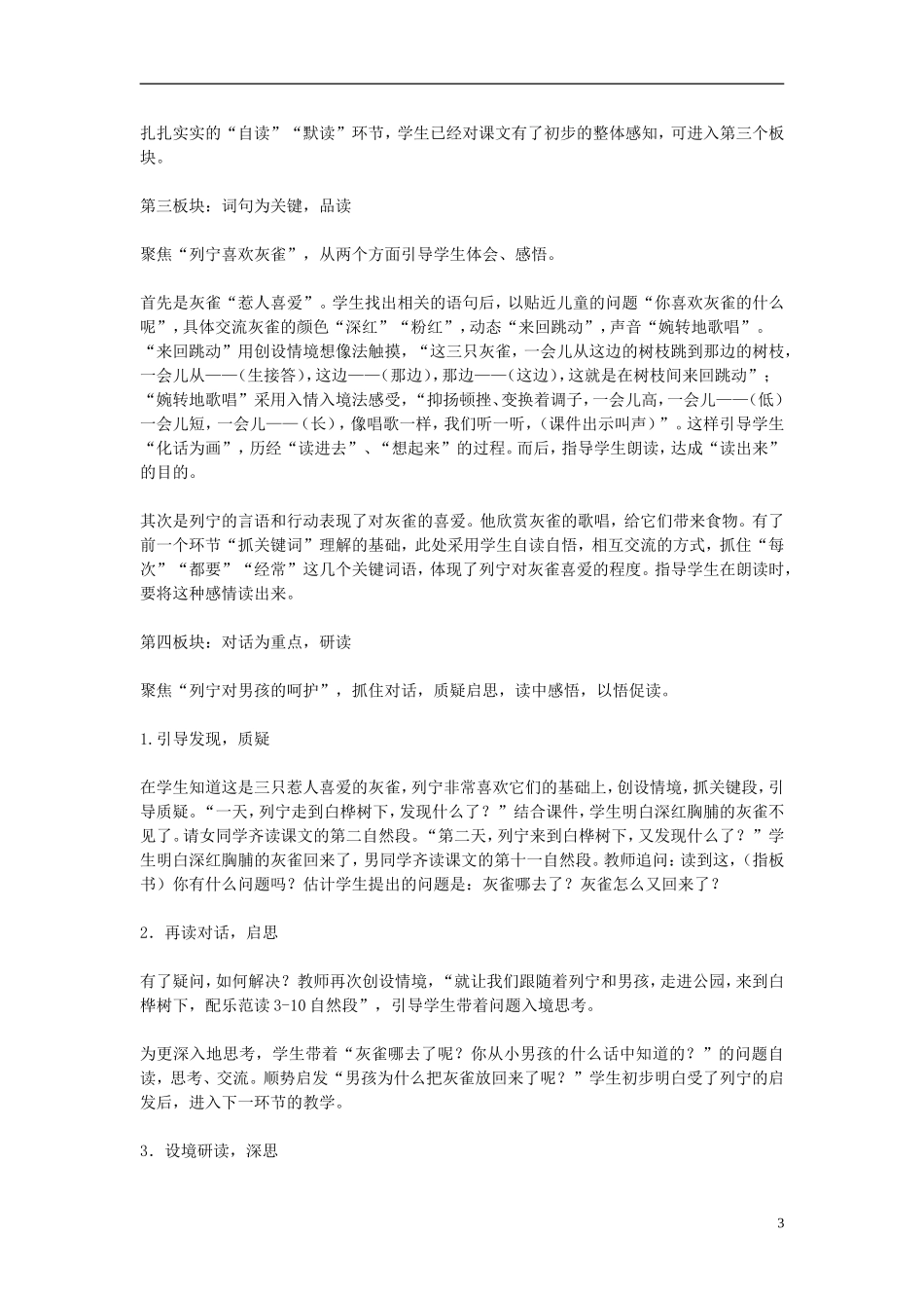 2014年三年级语文上册 灰雀说课稿 新人教版_第3页
