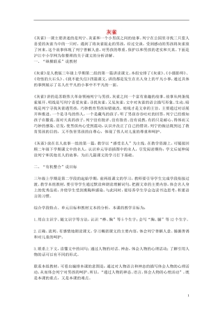 2014年三年级语文上册 灰雀说课稿 新人教版