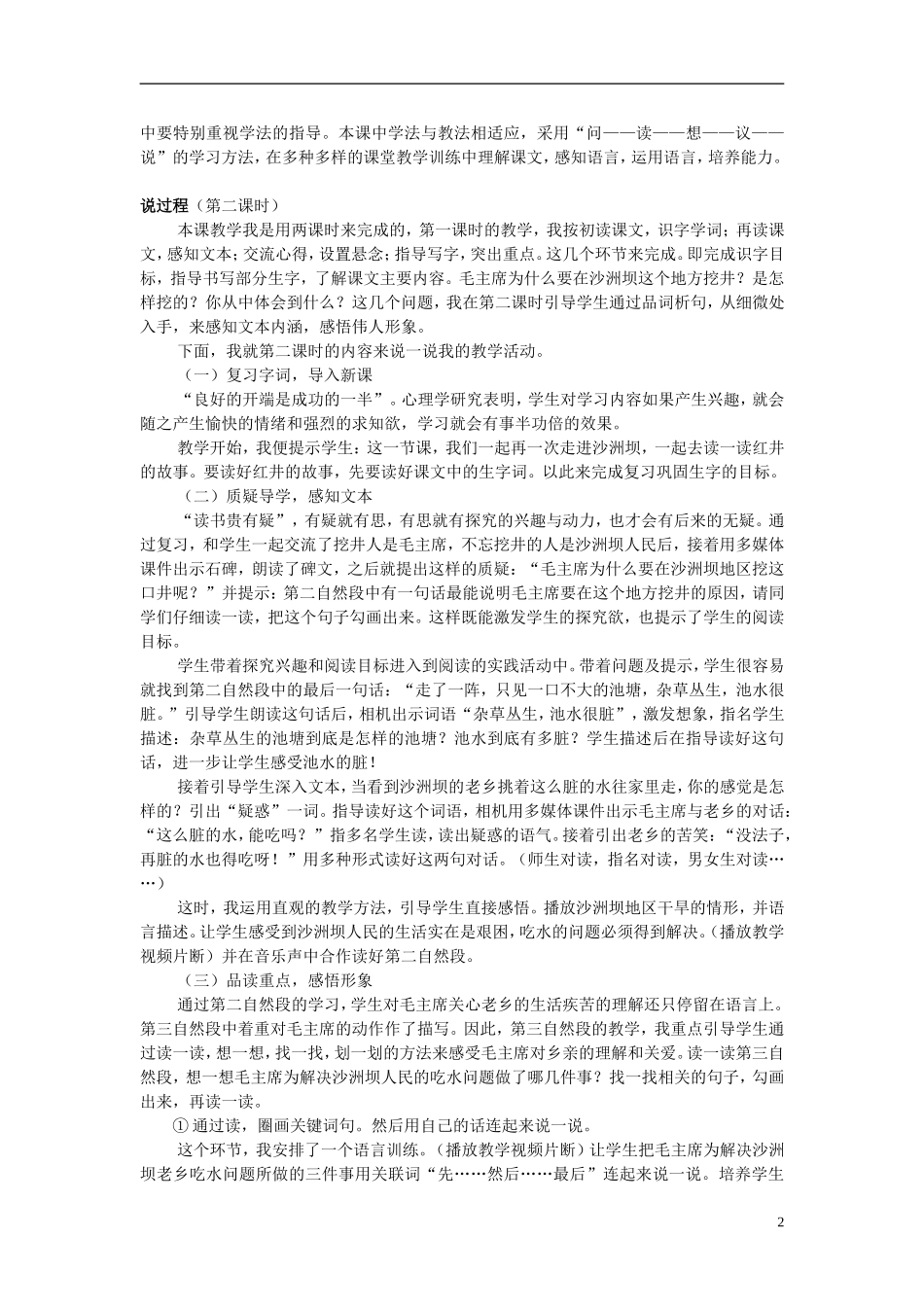 2015春二年级语文下册 7《吃水不忘挖井人》说课稿 鄂教版_第2页