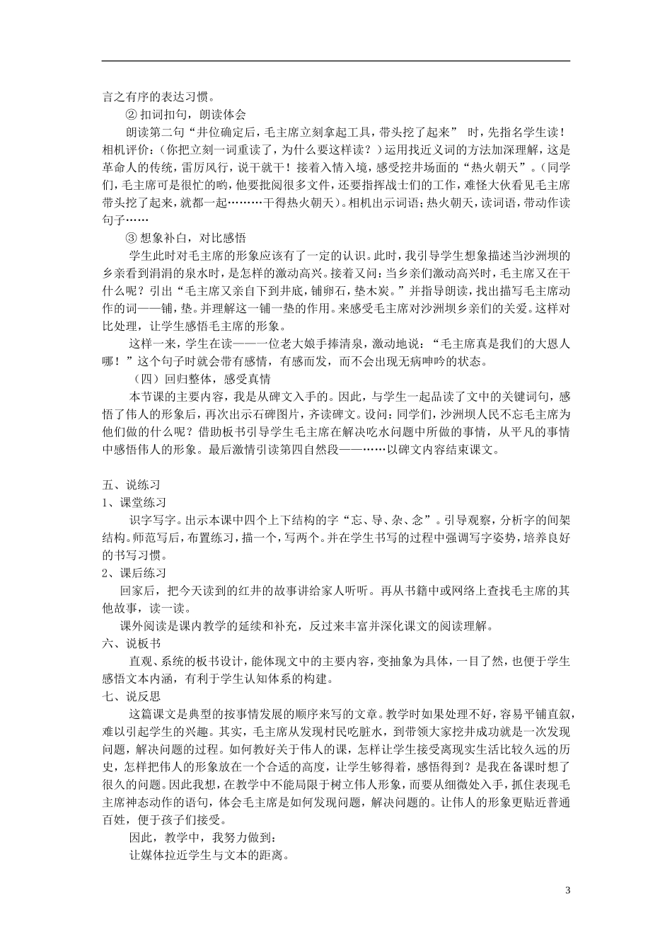 2015春二年级语文下册 7《吃水不忘挖井人》说课稿 鄂教版_第3页