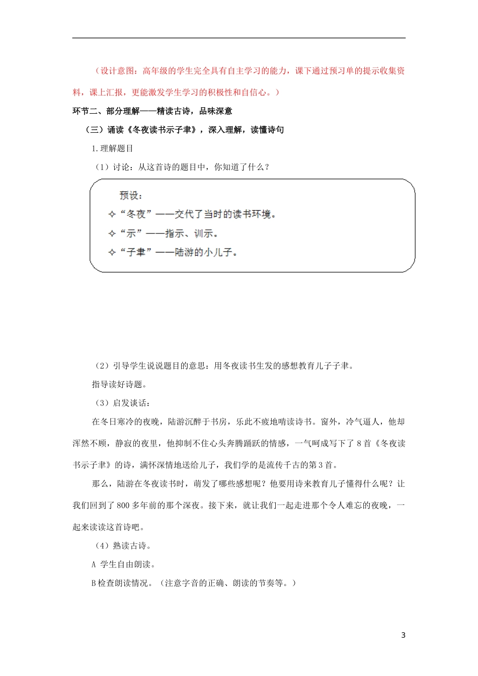 2014年秋六年级语文上册 第22课 古诗两首教学设计6 苏教版_第3页