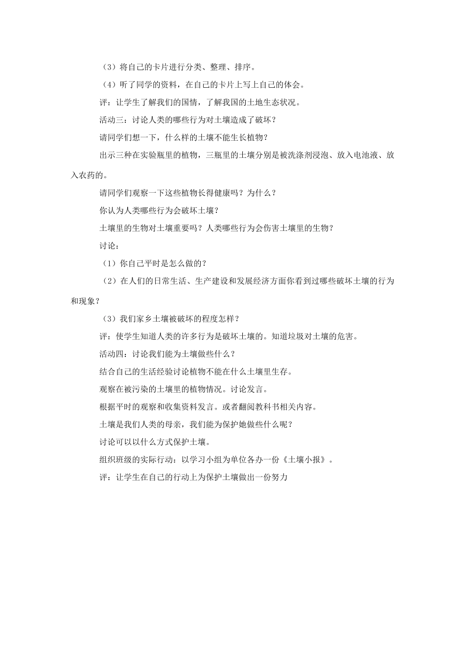 三年级科学上册 7 土壤的保护教案 冀教版-冀教版小学三年级上册自然科学教案_第2页