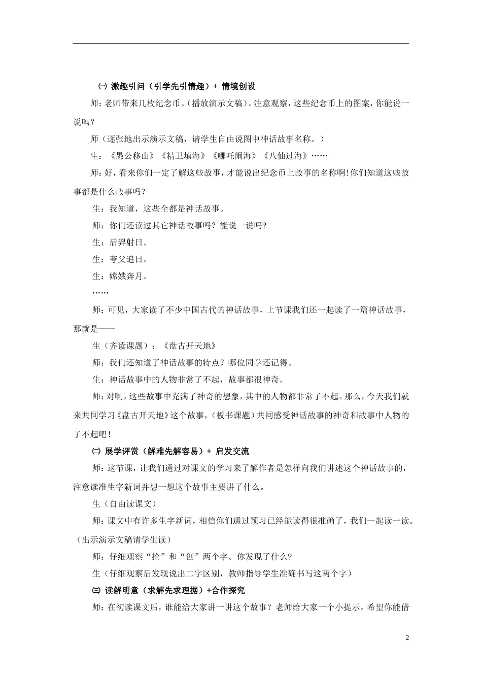 2014年三年级语文上册 盘古开天地教案 新人教版_第2页
