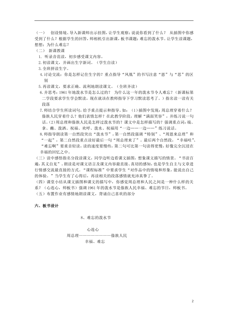 2015春二年级语文下册 8《难忘的泼水节》说课稿 鄂教版_第2页