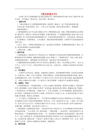 2015春二年级语文下册 8《难忘的泼水节》说课稿 鄂教版