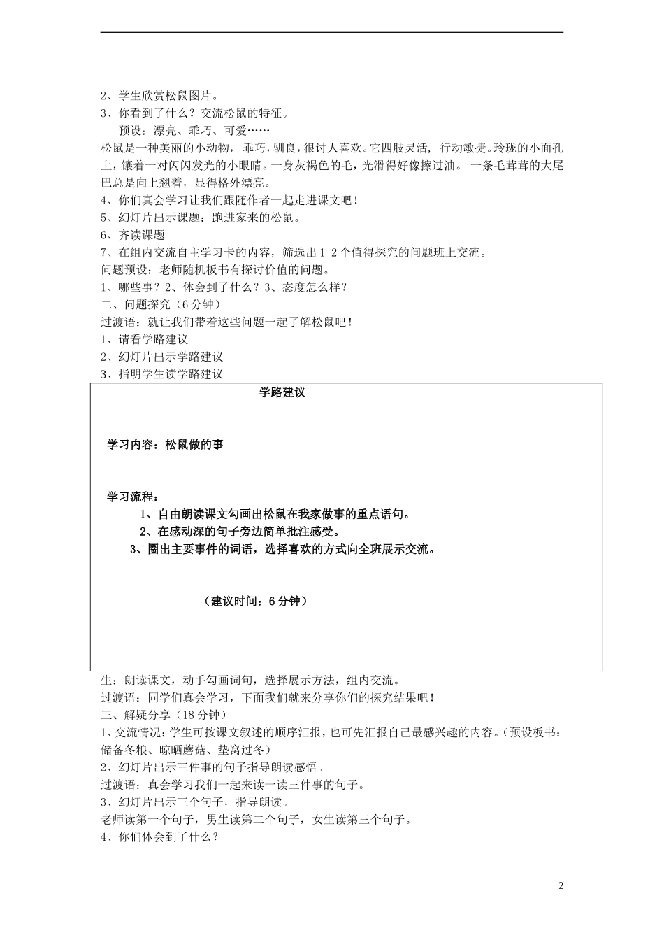 2014年秋六年级语文上册 第22课 跑进家来的松鼠教案 新人教版_第2页