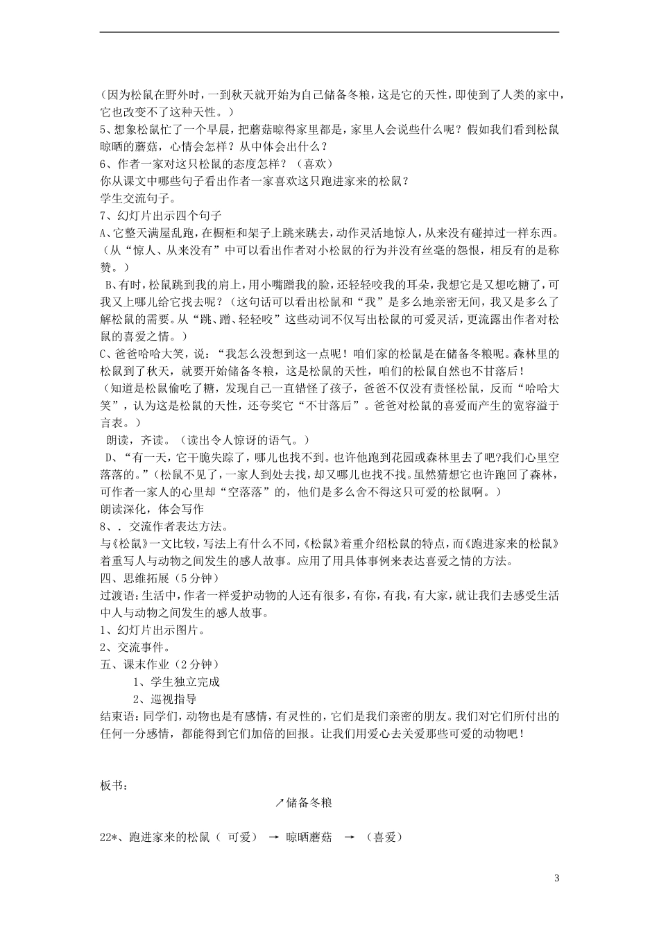 2014年秋六年级语文上册 第22课 跑进家来的松鼠教案 新人教版_第3页