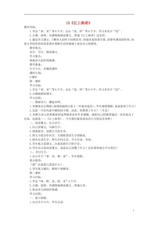 2015春二年级语文下册 10《江上渔者》教案 鄂教版