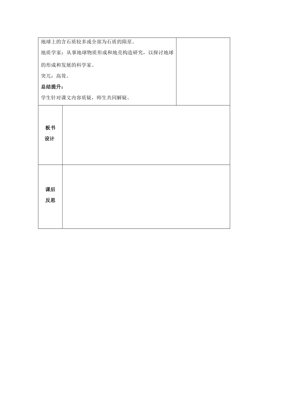 2014年三年级语文上册 奇怪的大石头学案 新人教版_第2页