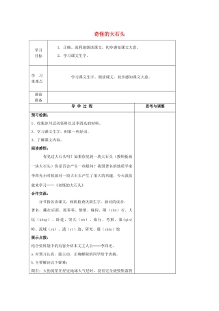 2014年三年级语文上册 奇怪的大石头学案 新人教版