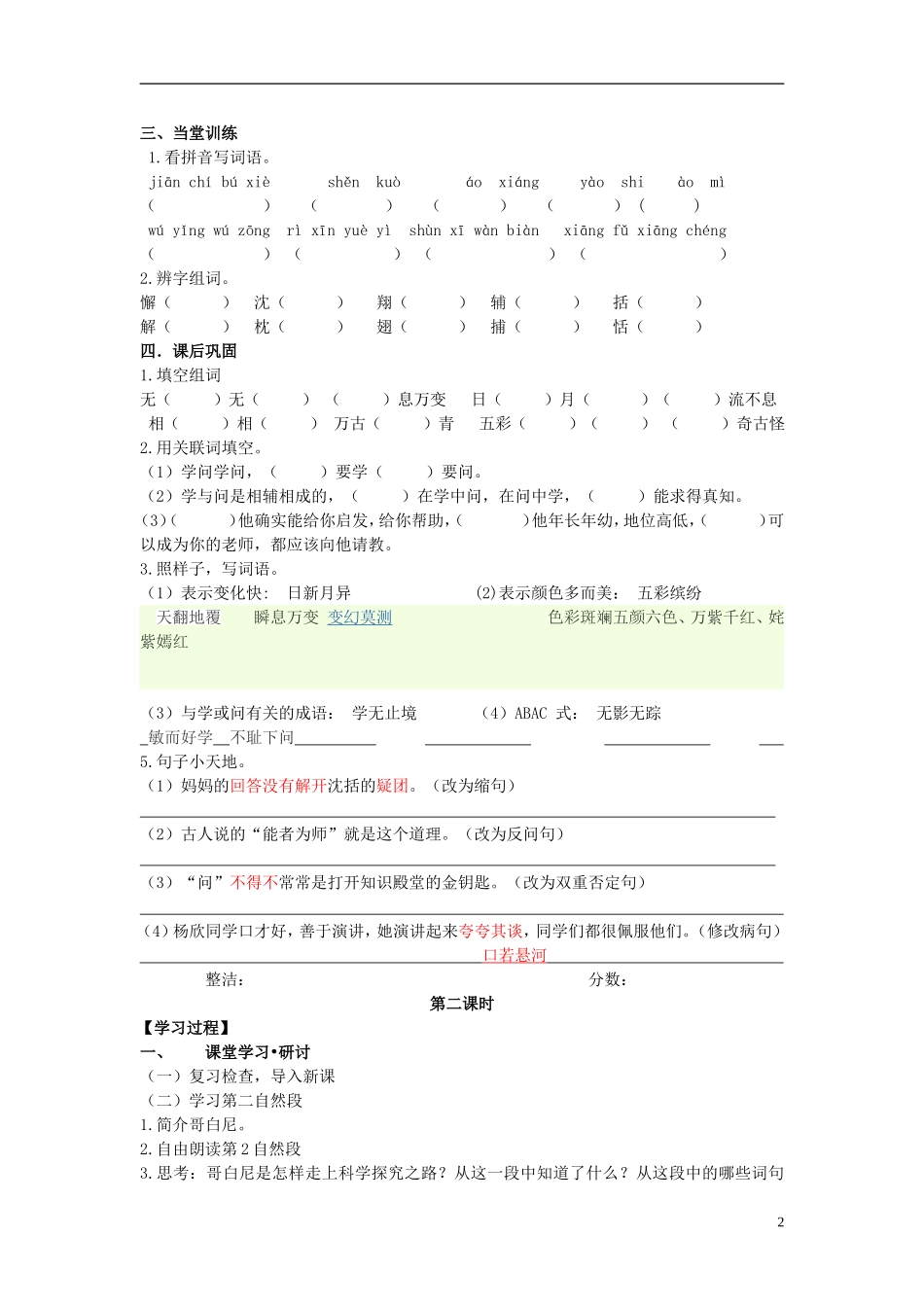 2014年秋六年级语文上册 第23课 学与问教学设计1 苏教版_第2页