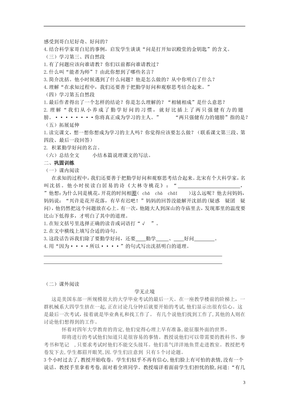 2014年秋六年级语文上册 第23课 学与问教学设计1 苏教版_第3页