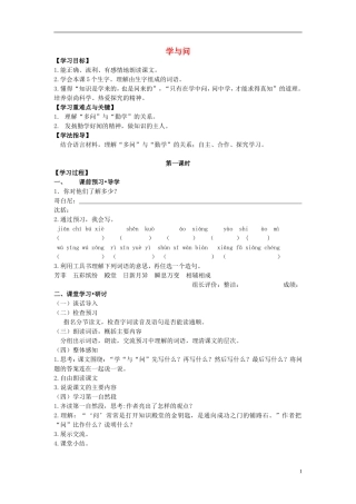 2014年秋六年级语文上册 第23课 学与问教学设计1 苏教版