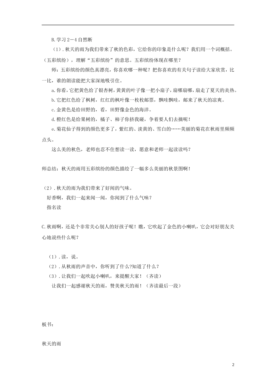 2014年三年级语文上册 秋天的雨教案 新人教版_第2页