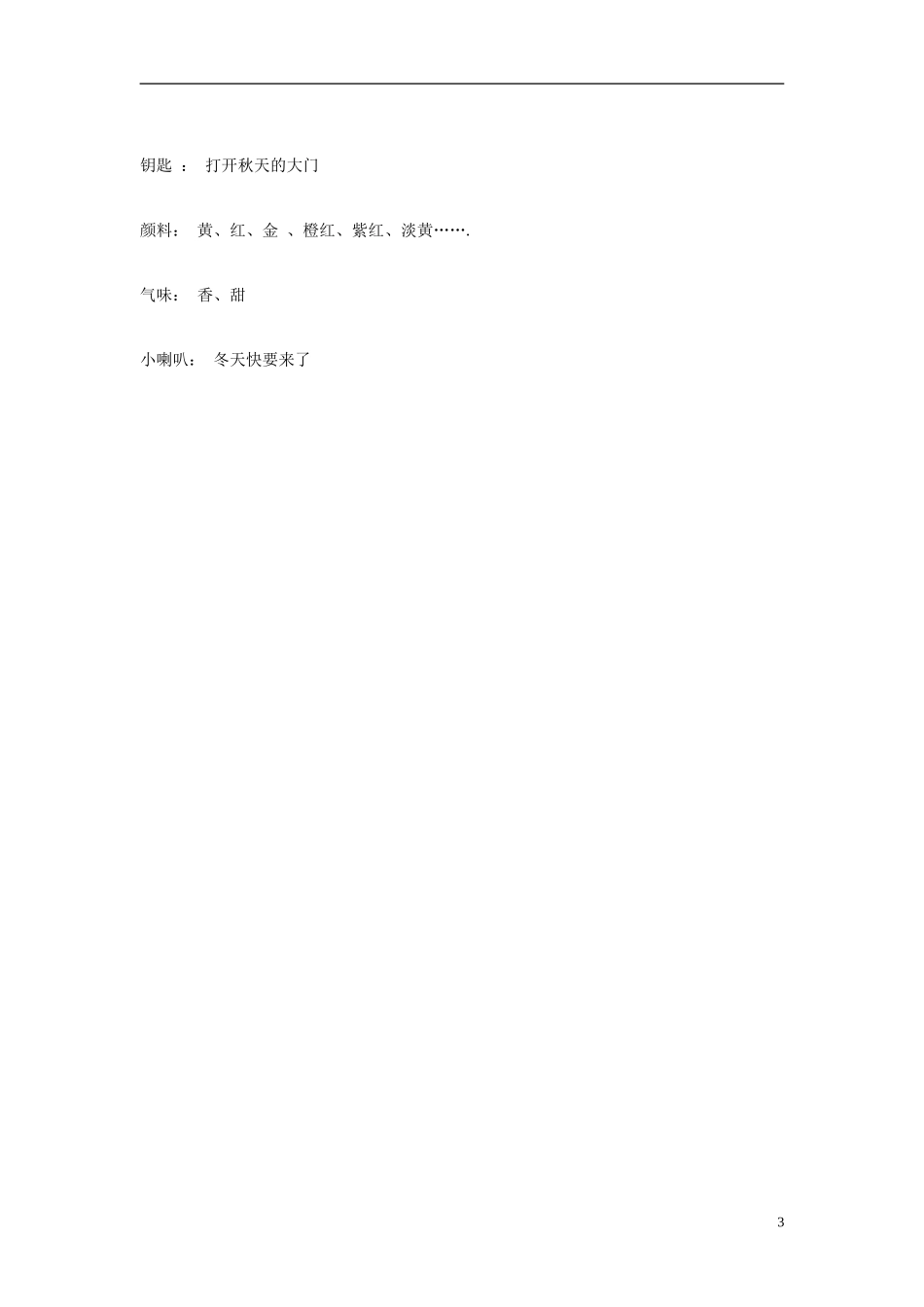 2014年三年级语文上册 秋天的雨教案 新人教版_第3页